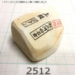 Натуральный камень Mikawa Shiro Nagura, серия Botan (???), Superior grade, 135г., арт. 2512