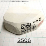 Натуральный камень Mikawa Shiro Nagura, серия Botan (???), High selected grade, 228г., арт. 2506