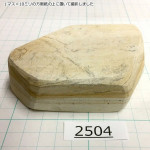 Натуральный камень Mikawa Shiro Nagura, серия Botan (???), Superior high grade, 381г., арт. 2504