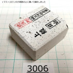 Натуральный камень Mikawa Shiro Nagura, серия Mejiro (??), Superior grade, 147г., арт. 3006