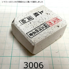 Натуральный камень Mikawa Shiro Nagura, серия Mejiro (??), Superior grade, 147г., арт. 3006