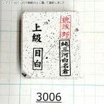 Натуральный камень Mikawa Shiro Nagura, серия Mejiro (??), Superior grade, 147г., арт. 3006