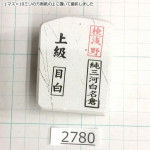 Натуральный камень Mikawa Shiro Nagura, серия Mejiro (??), Superior grade, 201г., арт. 2780