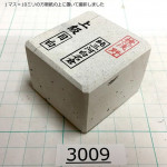 Натуральный камень Mikawa Shiro Nagura, серия Mejiro (??), Superior grade, 213г., арт. 3009
