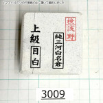 Натуральный камень Mikawa Shiro Nagura, серия Mejiro (??), Superior grade, 213г., арт. 3009