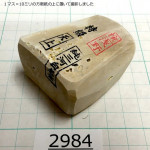 Натуральный камень Mikawa Shiro Nagura, серия Tenjou (??), High grade, 151г., арт. 2984