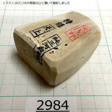 Натуральный камень Mikawa Shiro Nagura, серия Tenjou (??), High grade, 151г., арт. 2984