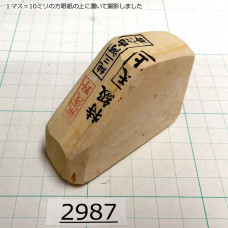 Натуральный камень Mikawa Shiro Nagura, серия Tenjou (??), High grade, 152г., арт. 2987