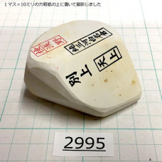 Натуральный камень Mikawa Shiro Nagura, серия Tenjou (??), Superior selected grade, 155г., арт. 2995