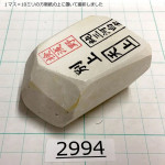 Натуральный камень Mikawa Shiro Nagura, серия Tenjou (??), Superior selected grade, 156г., арт. 2994