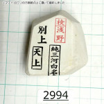 Натуральный камень Mikawa Shiro Nagura, серия Tenjou (??), Superior selected grade, 156г., арт. 2994