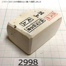 Натуральный камень Mikawa Shiro Nagura, серия Tenjou (??), Superior selected grade, 164г., арт. 2998