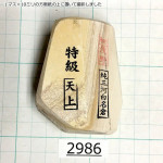 Натуральный камень Mikawa Shiro Nagura, серия Tenjou (??), High grade, 186г., арт. 2986