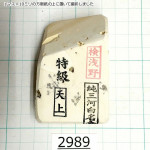 Натуральный камень Mikawa Shiro Nagura, серия Tenjou (??), High grade, 191г., арт. 2989