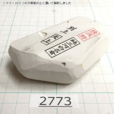 Натуральный камень Mikawa Shiro Nagura, серия Tenjou (??), Superior selected grade, 248г., арт. 2773