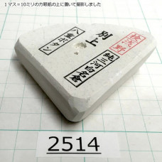 Натуральный камень Mikawa Shiro Nagura, серия Yae-Botan, Superior selected grade, 118г., арт. 2514