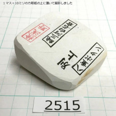 Натуральный камень Mikawa Shiro Nagura, серия Yae-Botan, Superior selected grade, 118г., арт. 2515