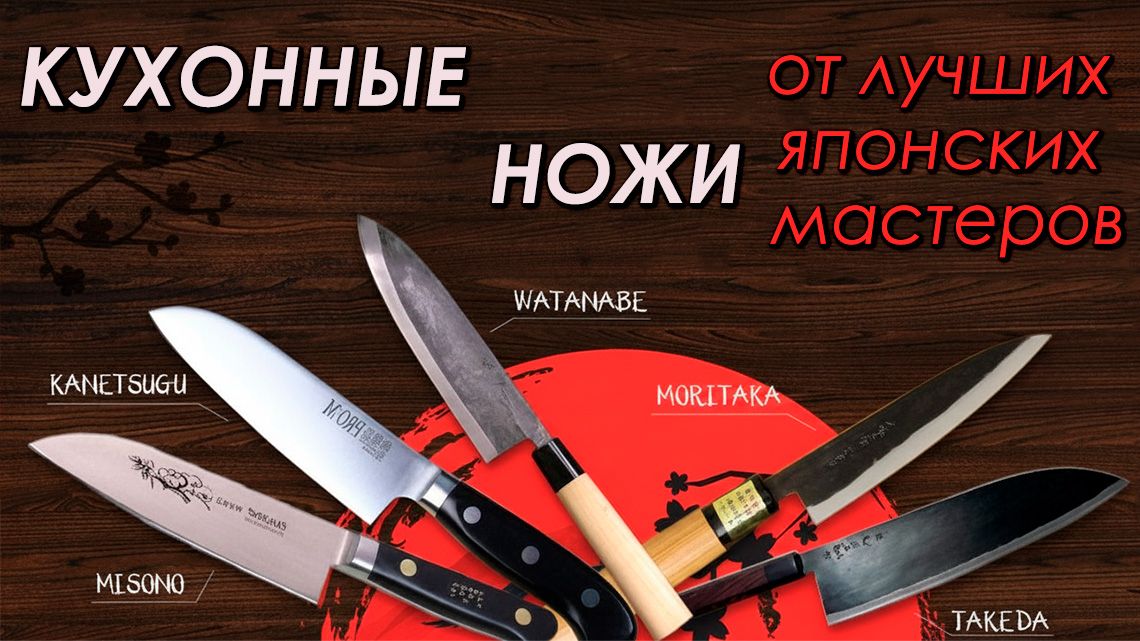Премиальные японские кухонные ножи