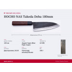 Кухонный нож HOCHO NAS Takeda Deba 180mm