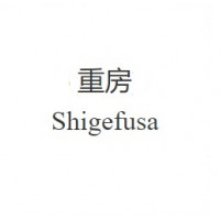 Ножи Shigefusa - Премиальные клинки ручной работы