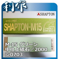 Водный камень Shapton, серия M15, 2000 грит, 210x70x15мм, арт. 0703