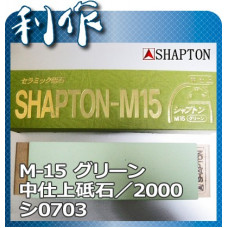 Водный камень Shapton, серия M15, 2000 грит, 210x70x15мм, арт. 0703