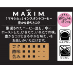 Кофе японский растворимый (MAXIM), AGF, 135г